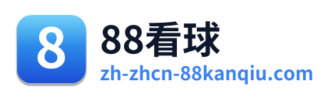 88看球